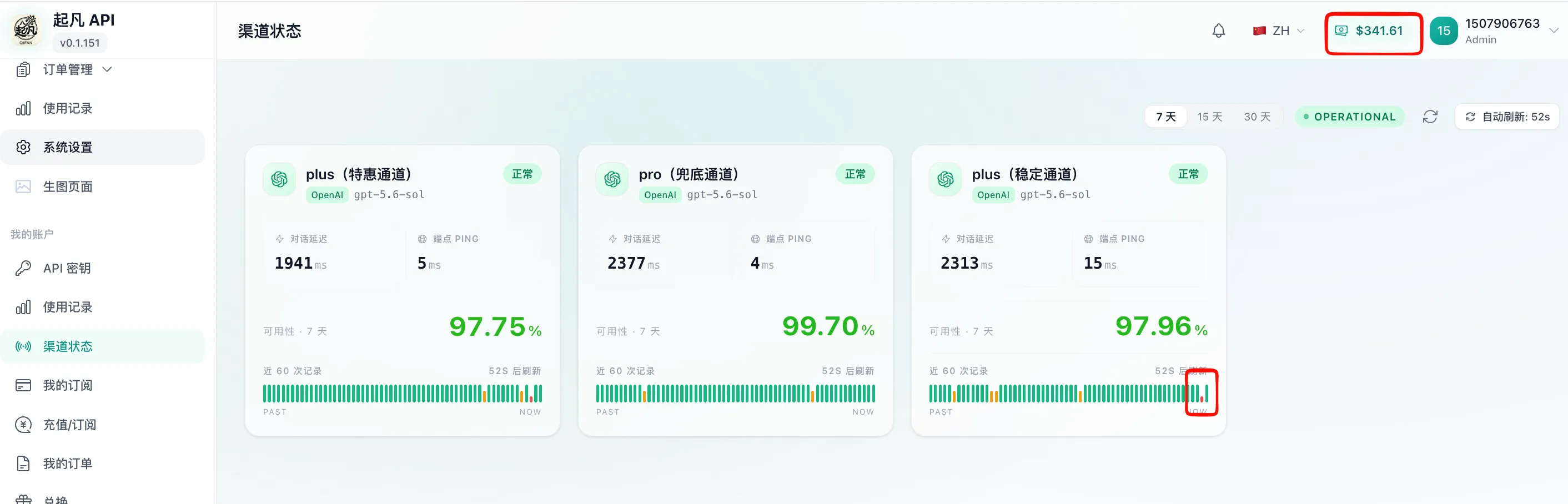 渠道异常或余额不足时切换密钥分组