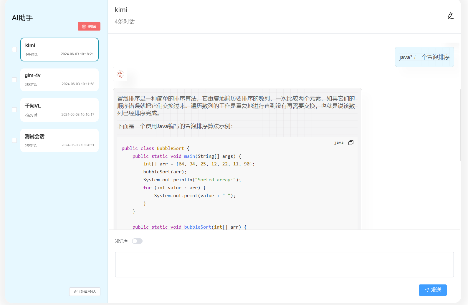 markdown解析+流式对话+多种模型