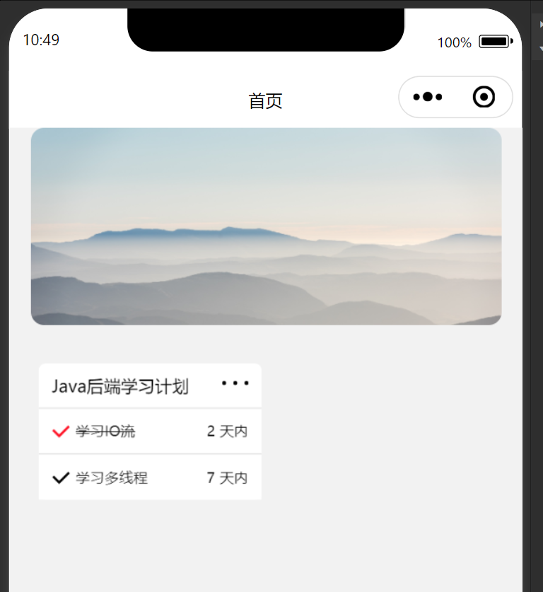 完成任务