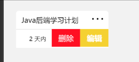 删除/编辑任务