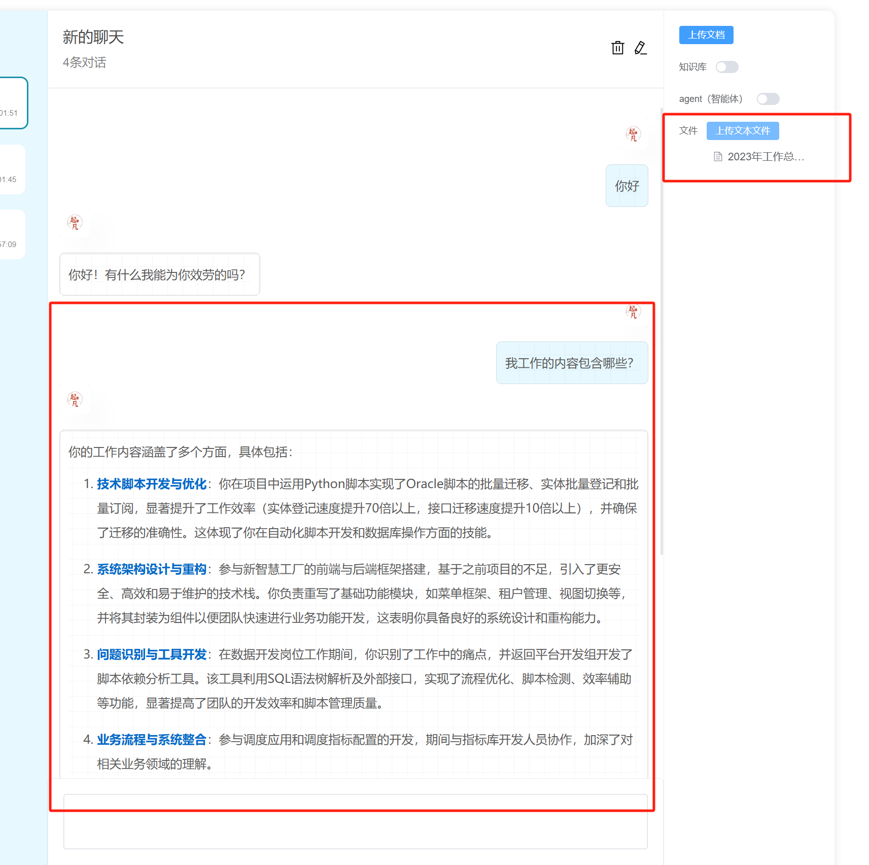 文件问答