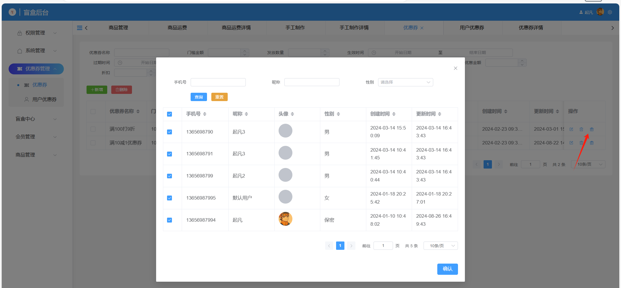 优惠券赠送（图2）