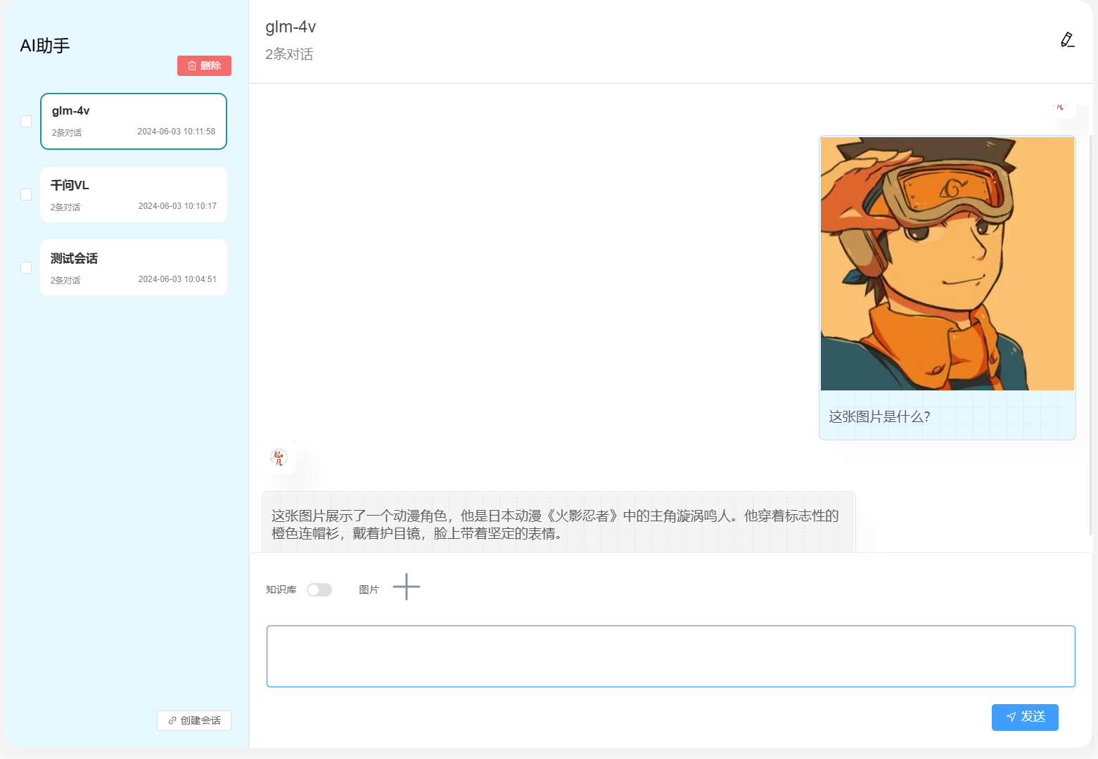 智谱清言VL