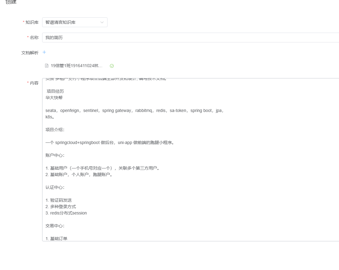上传文档