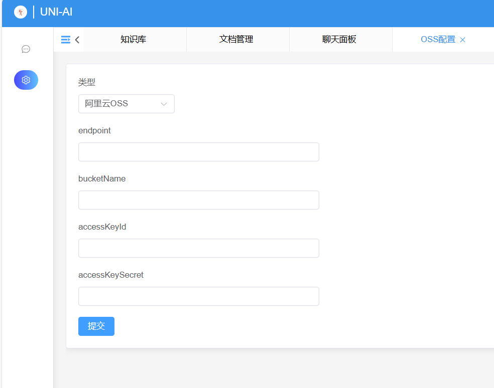 OSS配置