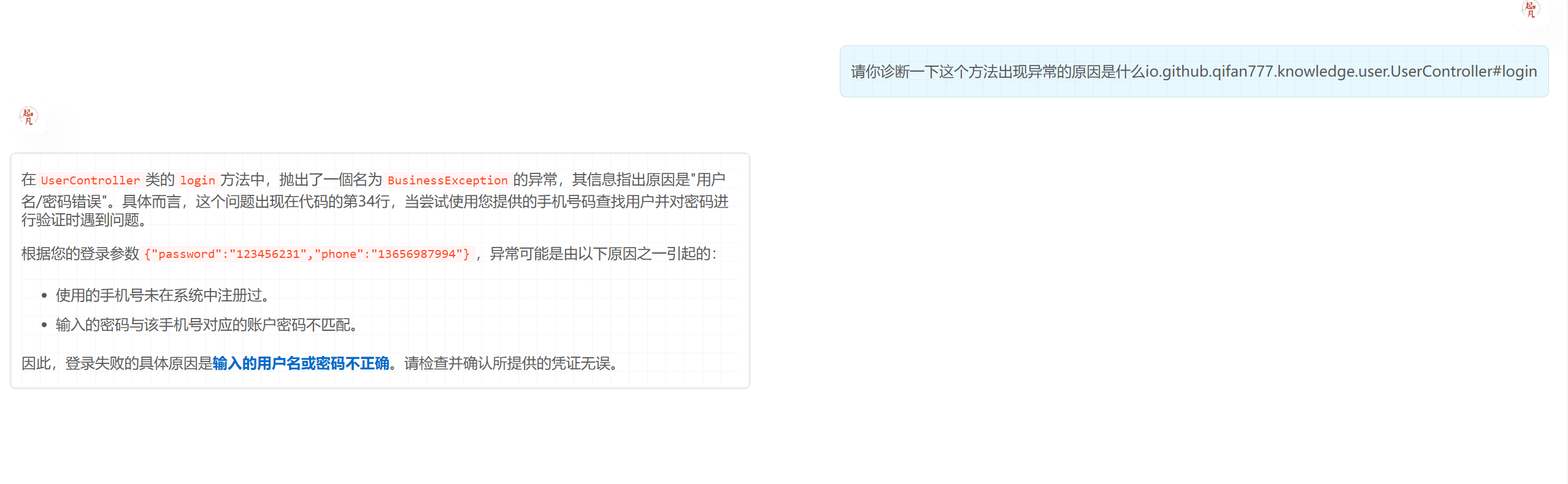 诊断工具提问
