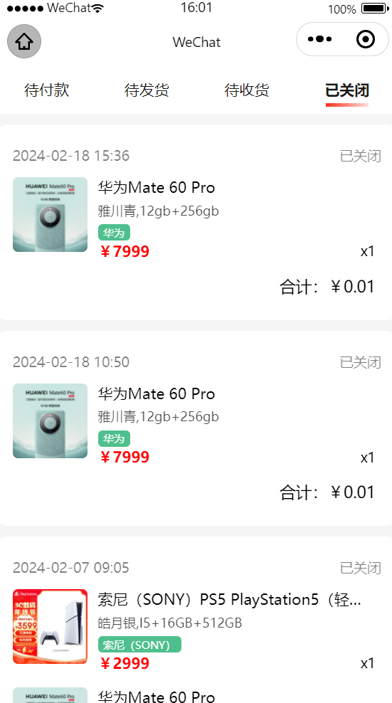 订单列表