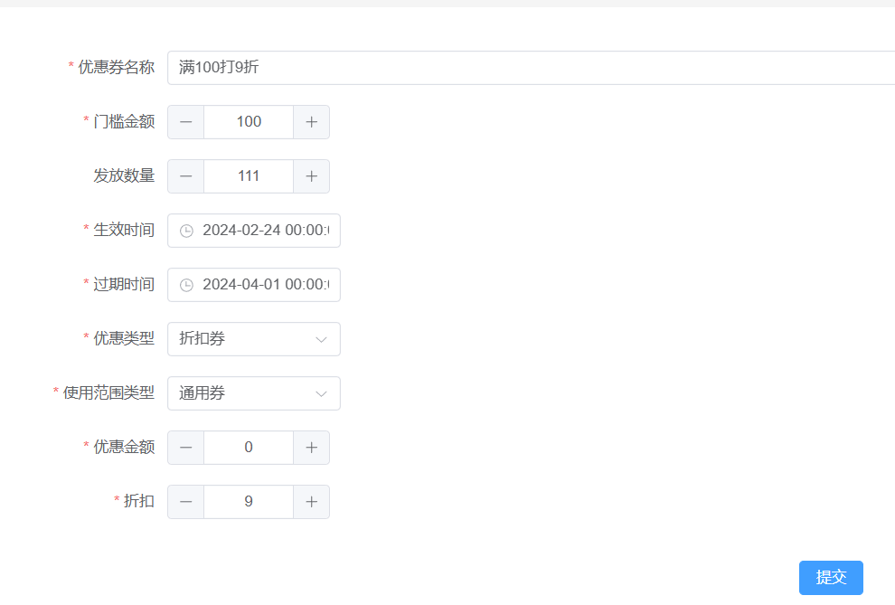优惠券创建（图1）
