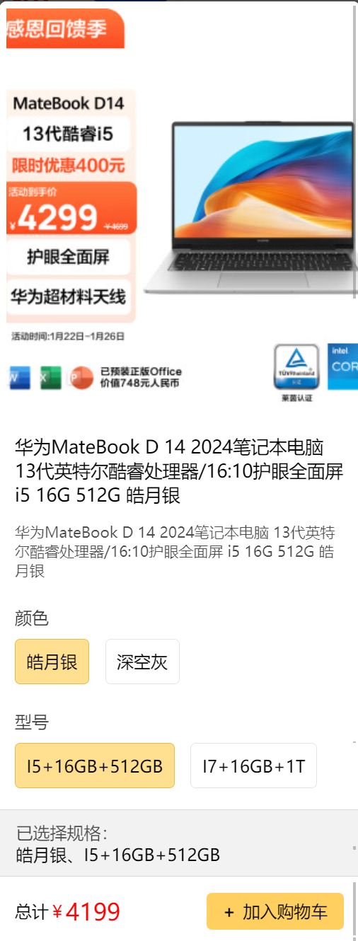 小程序商品sku选择对话框