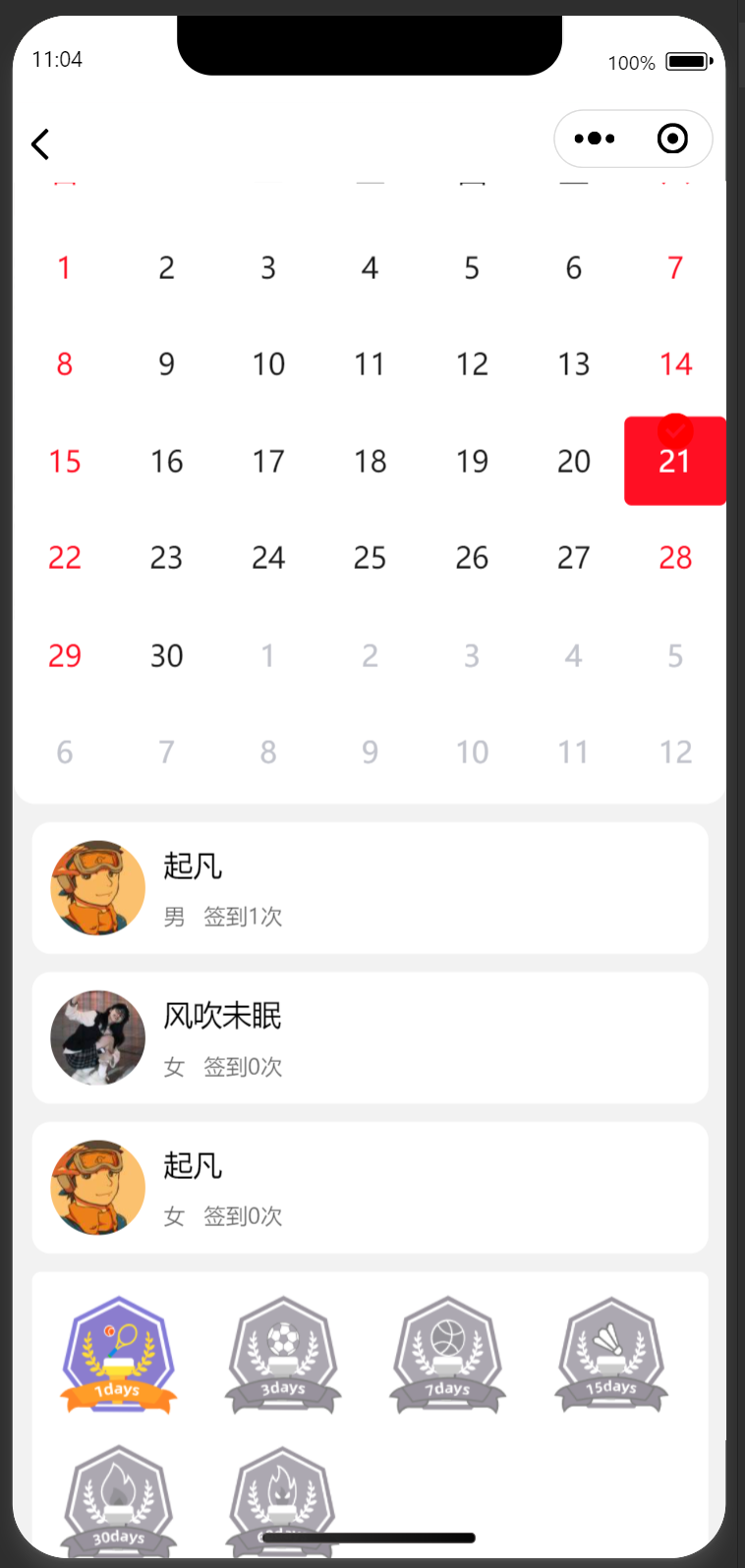 签到