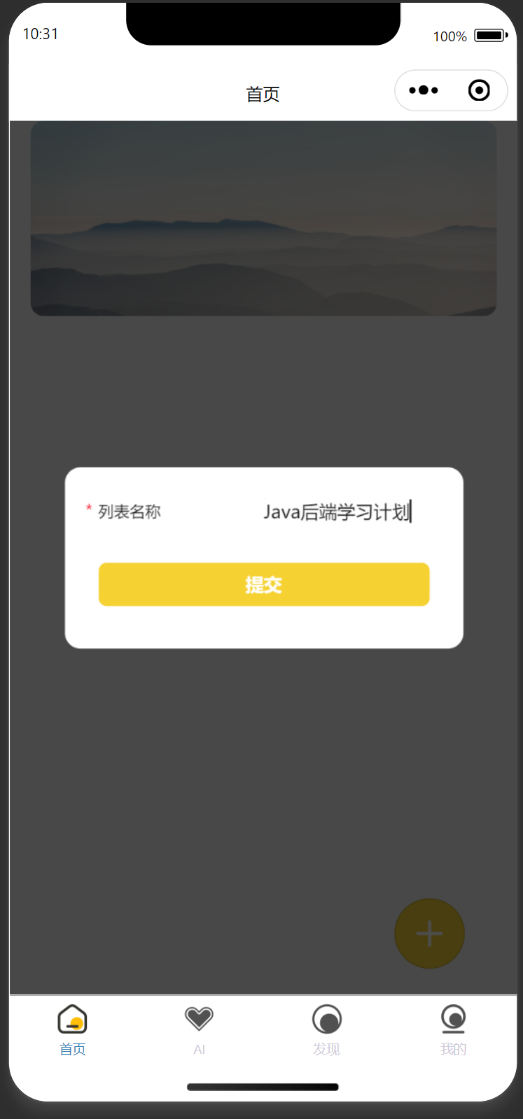 创建列表